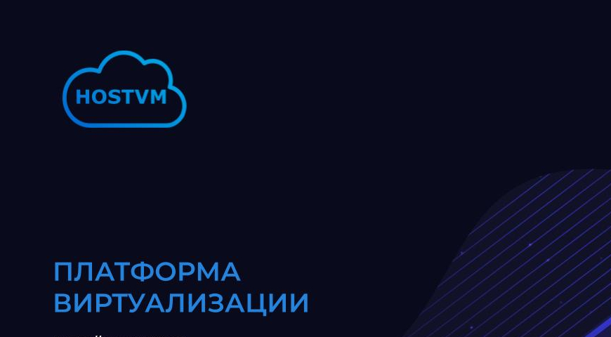 Виртуальные машины HostVM - резервное копирование